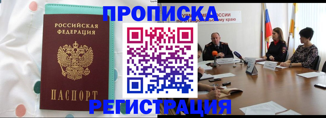 прописка в квартире в Краснодарском крае