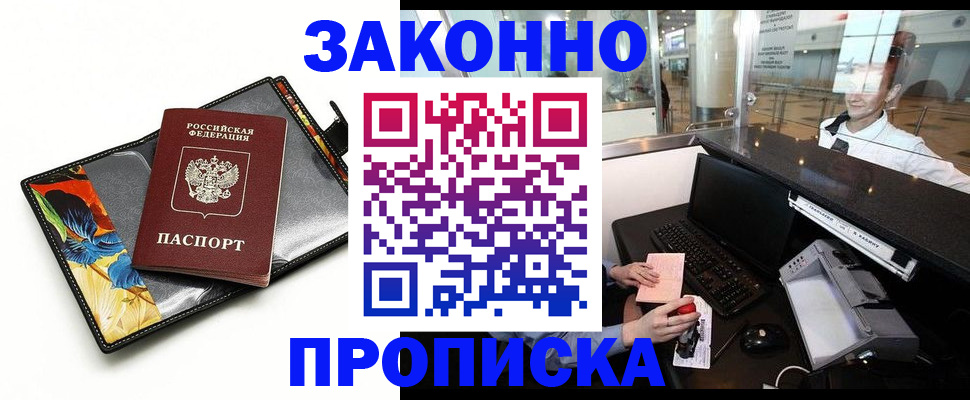 прописка 2025 в Краснодарском крае